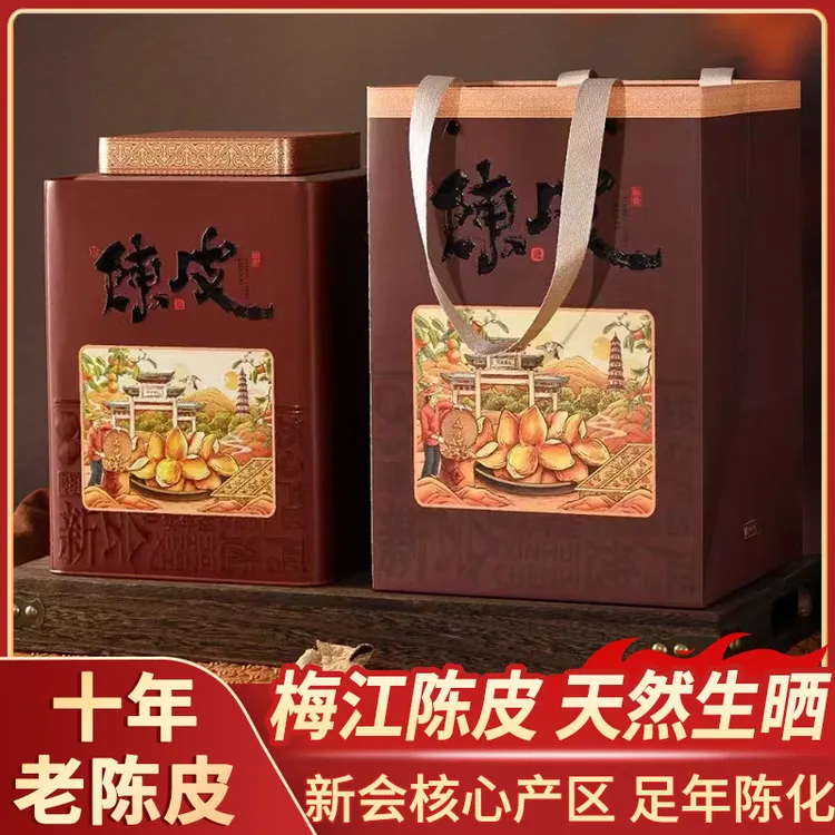 正宗新会陈皮10年老陈皮梅江产区自然生晒大红皮陈皮茶送礼盒套装