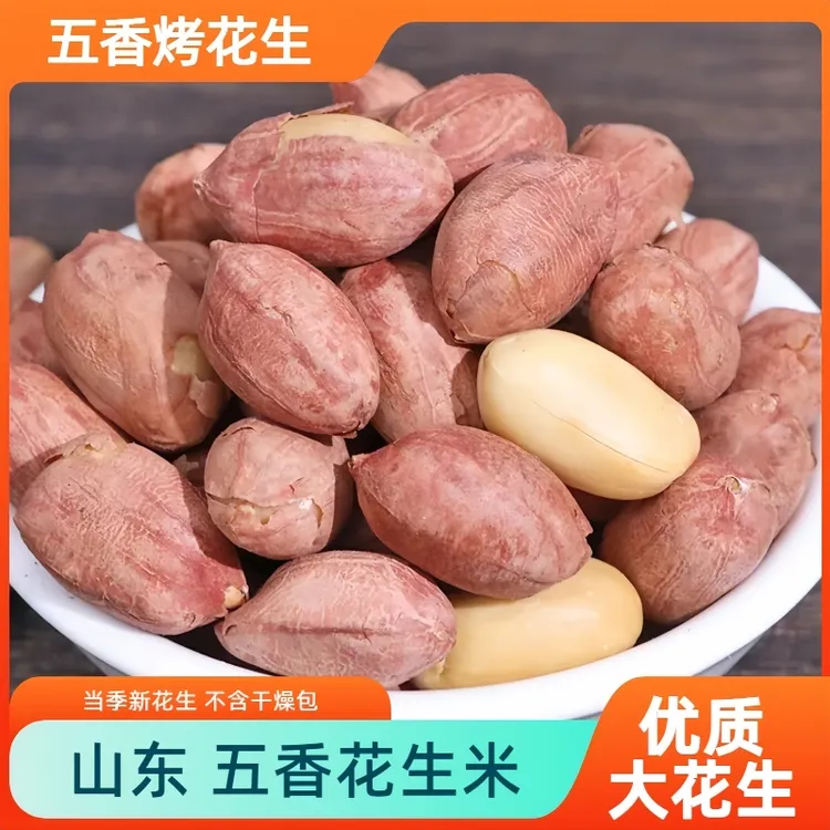 【到手2大包】五香花生米山东特产蒜香奶香多味花生米休闲零食净重