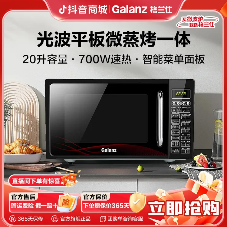 格兰仕20升多功能平板光波炉家用微蒸烤一体微波炉DGW0