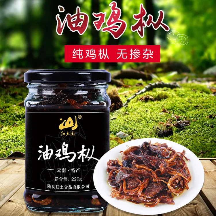云南特产油鸡枞菌油炸食用菌拌面拌饭下饭营养美味红土园