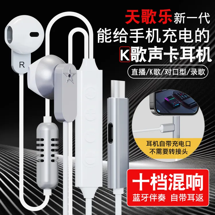 天歌乐新款T8声卡耳机带十档混响蓝牙伴奏支持充电手机通用