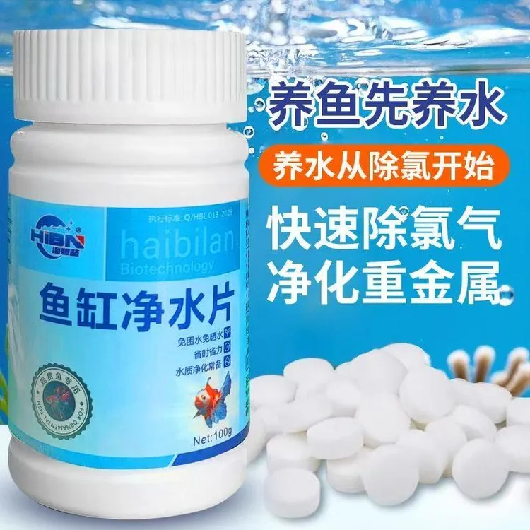 【全新海碧蓝】鱼缸净水自来水空气缸除氯气净水剂水质稳定剂困水
