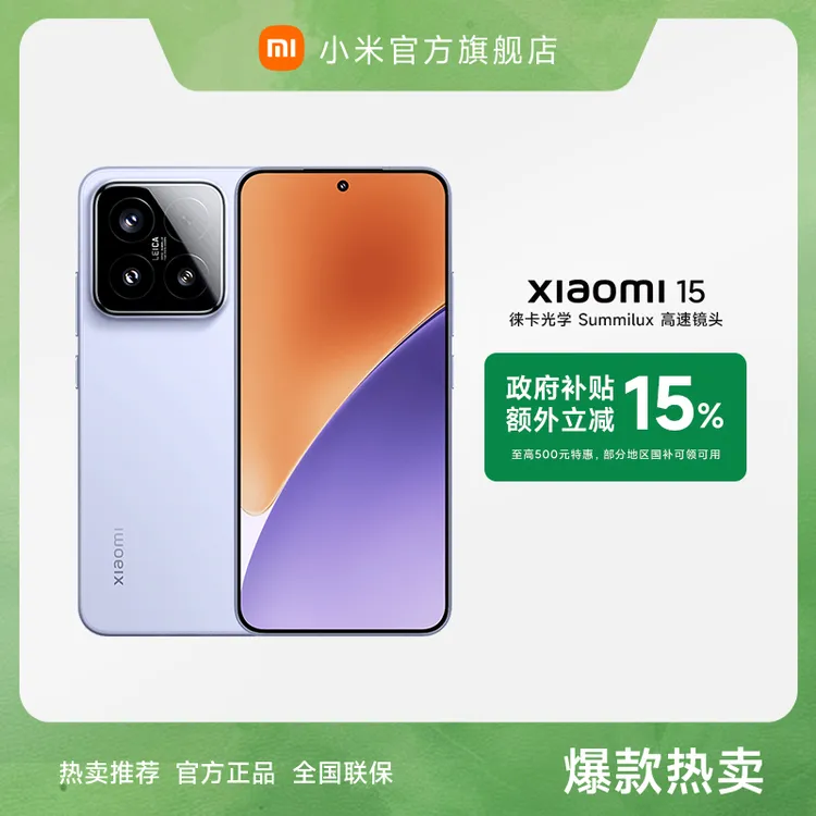 【达人专属】Xiaomi 15 小米澎湃OS2 小米官方旗舰店 小米手机
