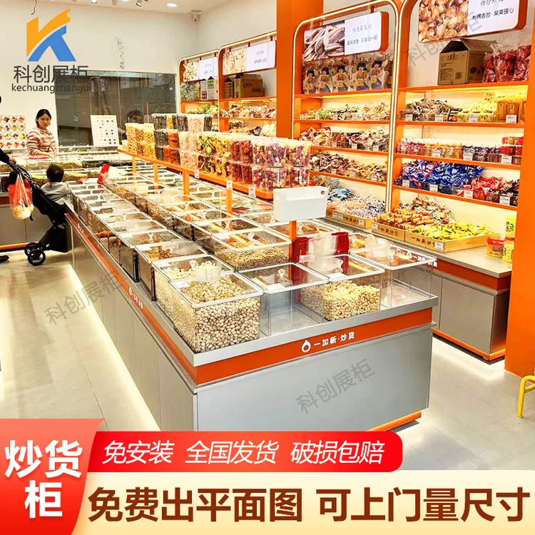 科创炒货柜炒货店展示柜干果板栗货架商场超市中岛柜冷柜密封盒柜