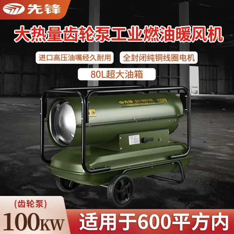 先锋100/150KW工业取暖器大型商业厂房工地养殖花卉大棚取暖烘干