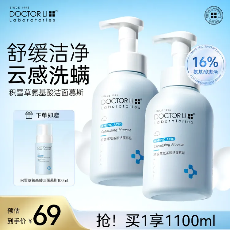 （交个朋友同款）李医生蓝胖子洁面慕斯氨基酸洗面奶洗螨清洁1100ml