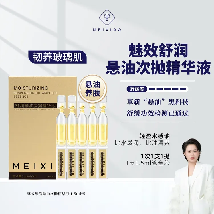 【魅效 悬油次抛】 水油双载，抛走干红脸