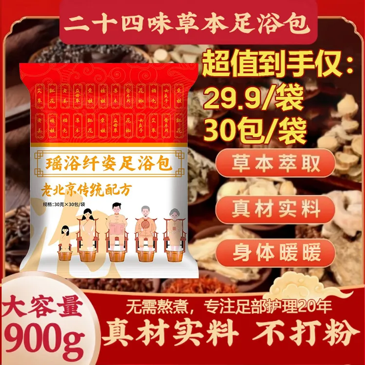老北京草本泡脚包夏季祛湿艾草红花老姜真材实料草本超大足浴包