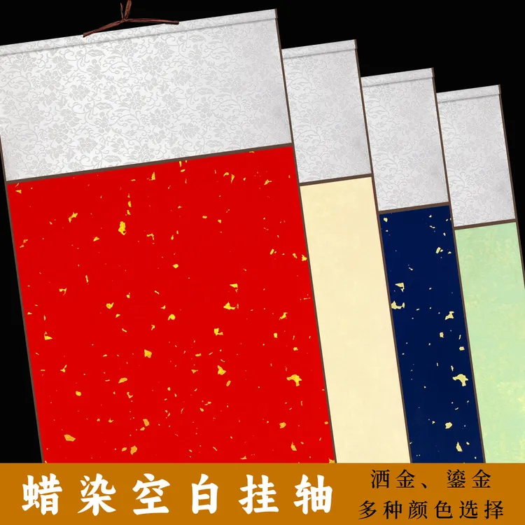  10个装蜡染挂轴支持批发空白宣纸卷轴书法半生半熟作品洒金画轴