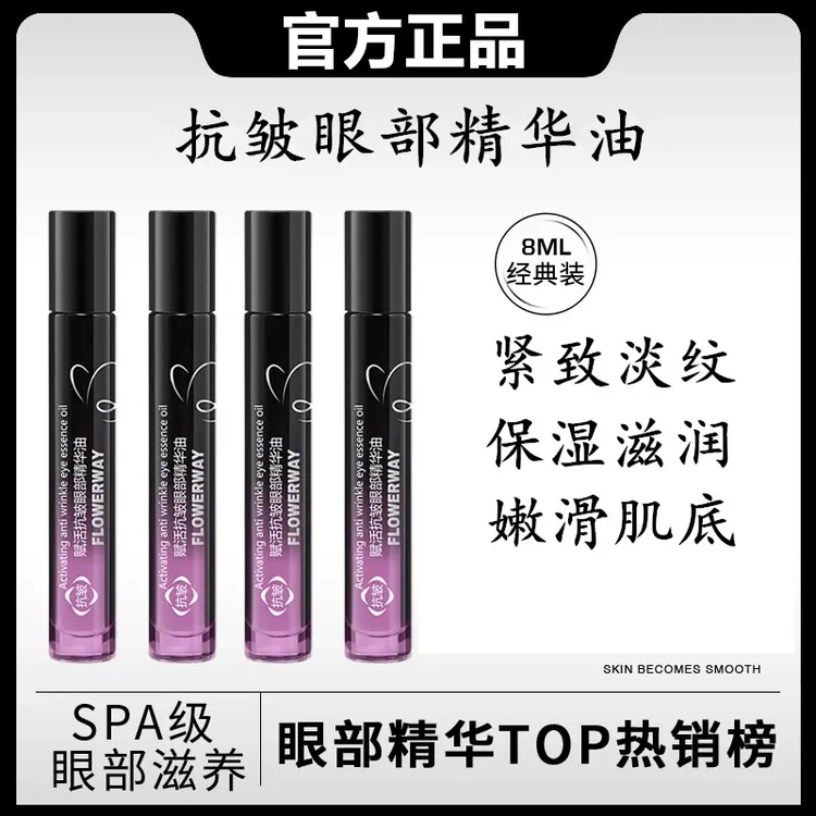 【雪儿专属】A醇赋活抗皱眼部精华油紧致提亮眼周淡纹淡化黑眼圈液