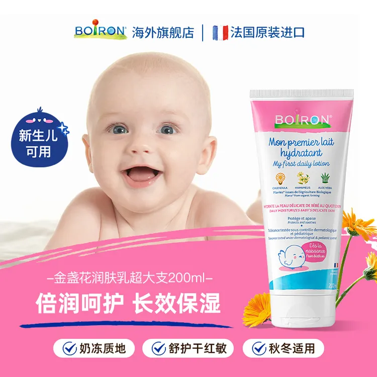 BOIRON/宝弘boiron宝弘身体乳婴儿新生儿保湿舒缓儿童宝宝身体乳