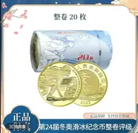 法定货币北京冬奥会纪念币滑冰-甄选-银行原卷20枚