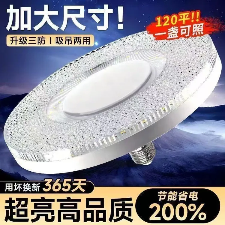 2026爆款水晶飞碟灯家用E27螺口灯泡客厅卧室餐厅简约护眼节能灯商品图