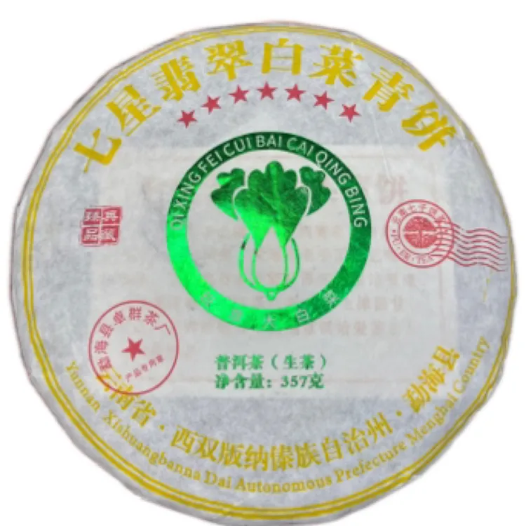 2013年七星班章大白菜生茶，茶香四溢，茶味浓郁，回甘霸气持久