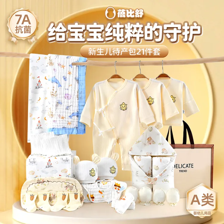 新生婴儿待产包全套21件宝宝刚出生半背衣抱被产房用品套装
