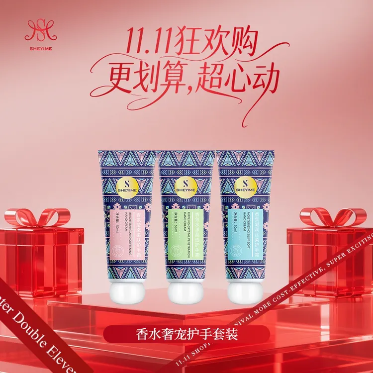 SHEYIME护手霜套装滋润