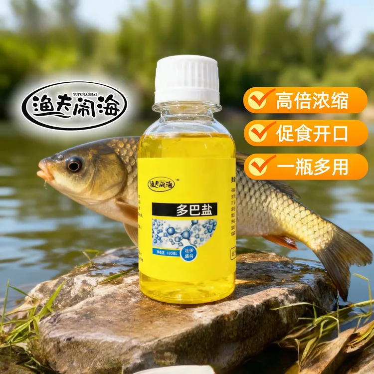 鱼类钓鱼诱鱼信息素多巴盐饵料添加剂开口促食剂