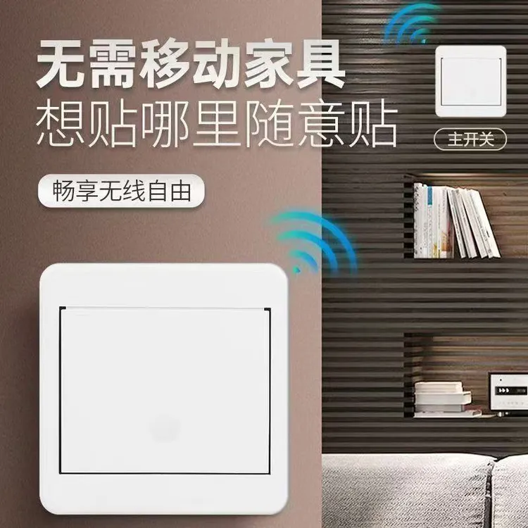 懒人关灯神器免布线遥控开关无线遥控开关智能无线家用灯遥控开关