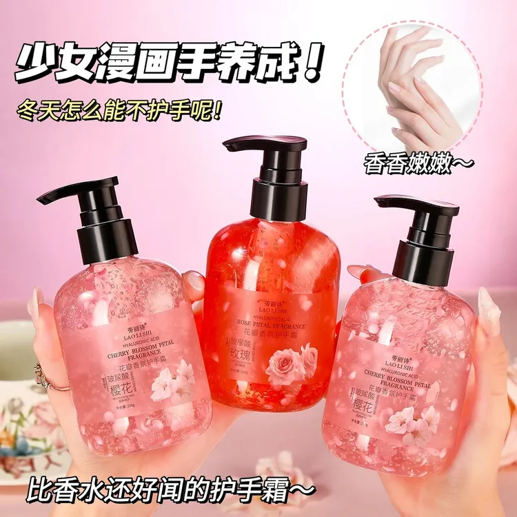 劳丽诗玻尿酸樱花玫瑰花瓣香氛护手霜补水滋润保湿润肤秋冬防干燥