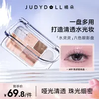 【品牌推荐】橘朵水灵灵六色眼影盘腮红修容高光提亮多用显色水光感