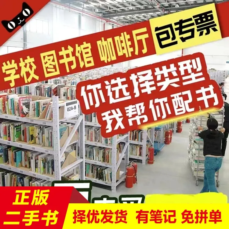 8新  图书清仓批发旧书二手书按斤卖历史文学社科儿童文学小说