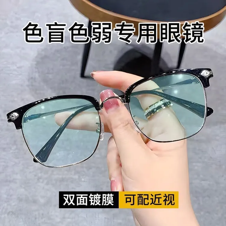 红绿高清色盲色弱矫正眼镜双面镀膜透明无色时尚男女通用无框眼镜