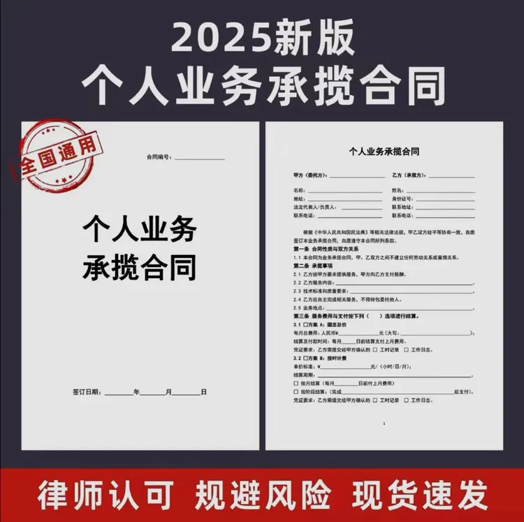 个人业务承揽合同【符合9月1日新规】合作协议员工交社保协议