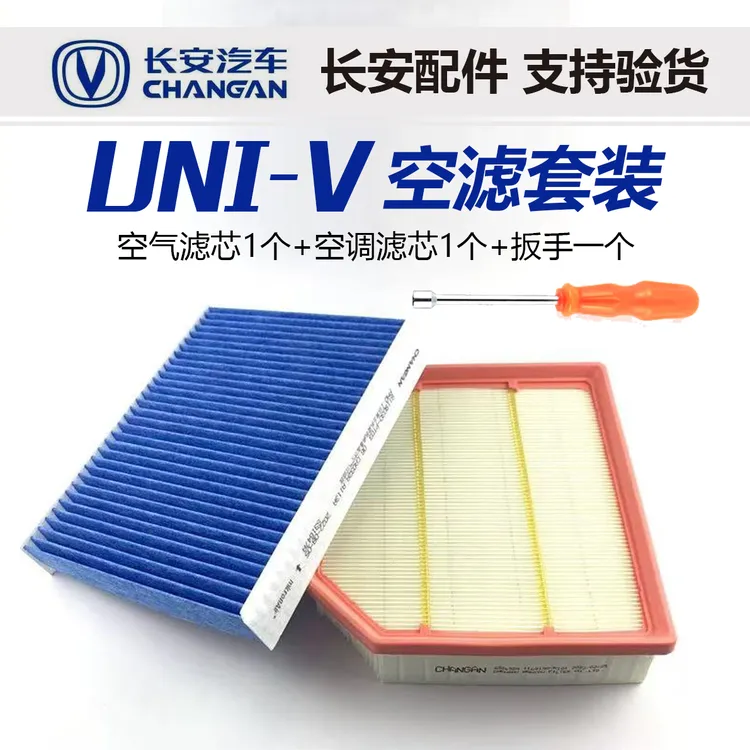 适配UNI-V蓝鲸版1.5T火花塞原厂UNI-V空调滤芯空调格空气滤清器