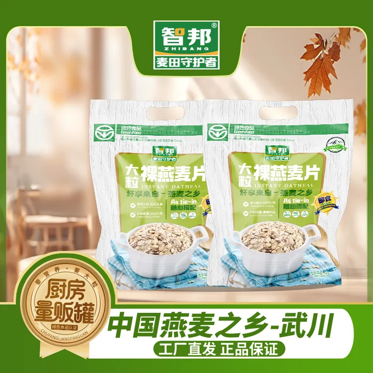 智邦绿色大粒裸燕麦片1.5kg*2袋即食冲泡代餐饱腹早餐休闲零嘴