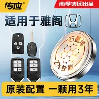 【适用雅阁】南孚传应雅阁8代十代INSIGHT汽车钥匙遥控器纽扣电池