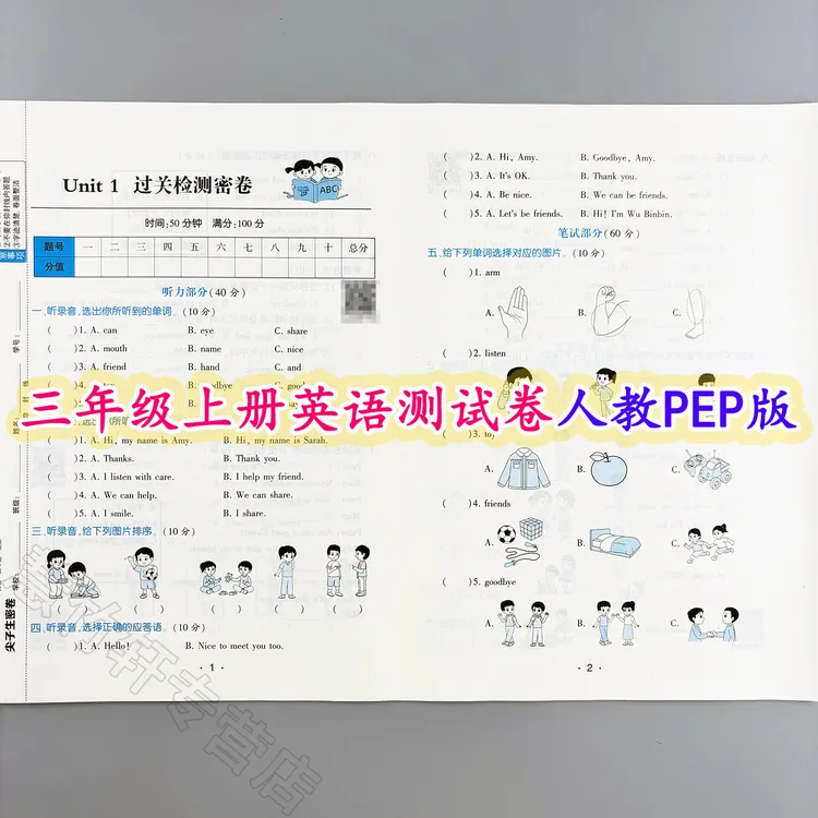 人教版英语同步测试卷三年级上册英语尖子生密卷单元试卷期中期末