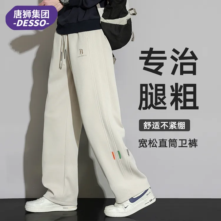 唐狮集团DESSO休闲裤男士秋冬阔腿美式潮流宽松直筒百搭运动卫裤