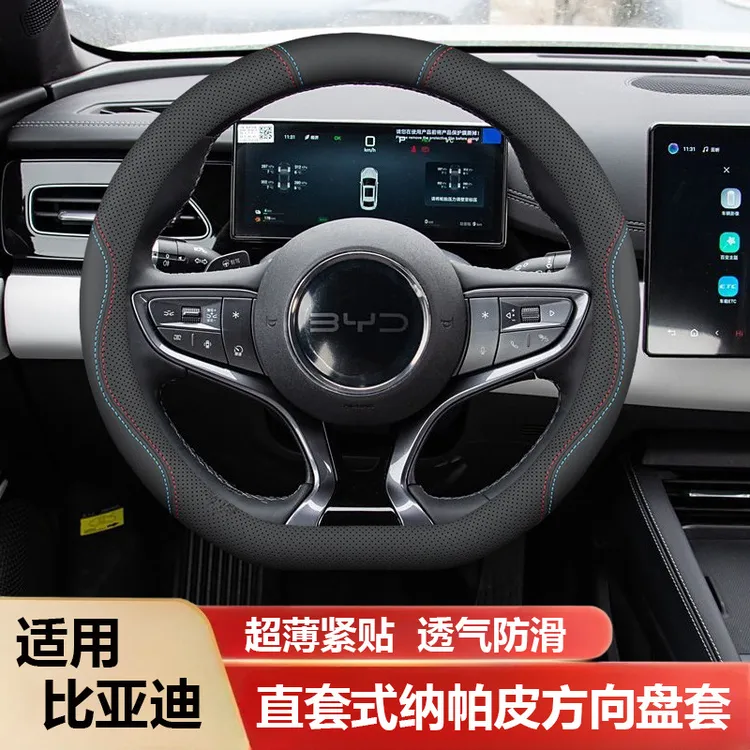 比亚迪海豹06DMi方向盘套专用抗菌防污透气超薄透气吸汗真皮荣耀