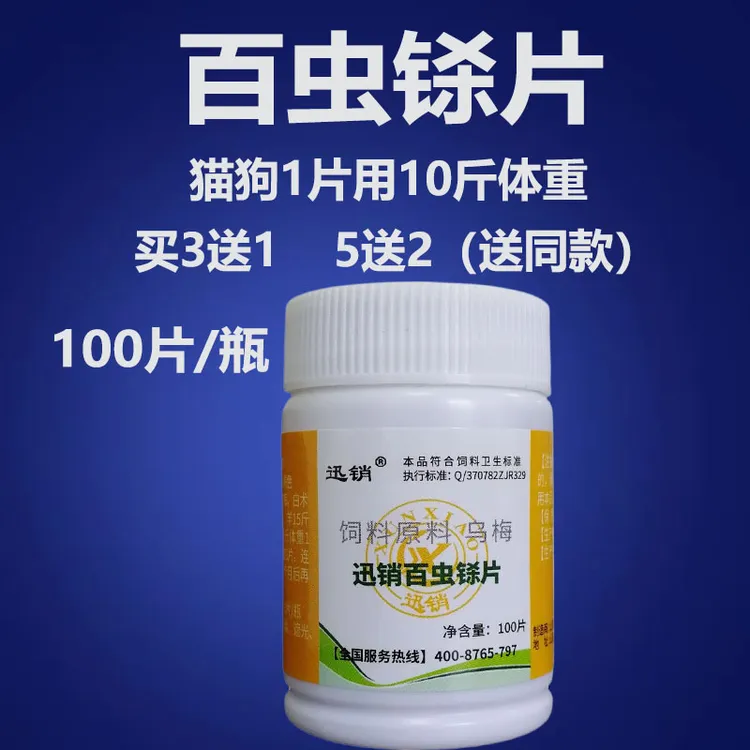 百虫铩兽用狗猫宠物鸡鸭鹅鸽线虫吸虫蛔虫球虫蛔虫线虫加宠物