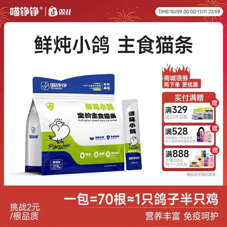 喵铮铮鲜炖小鸽全价主食猫条高营养湿粮高蛋白宠物猫咪爆款好猫条