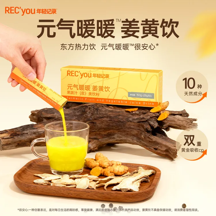 年轻记录元气暖暖姜黄饮冬季温和养热饮黄芪当归女性身调理