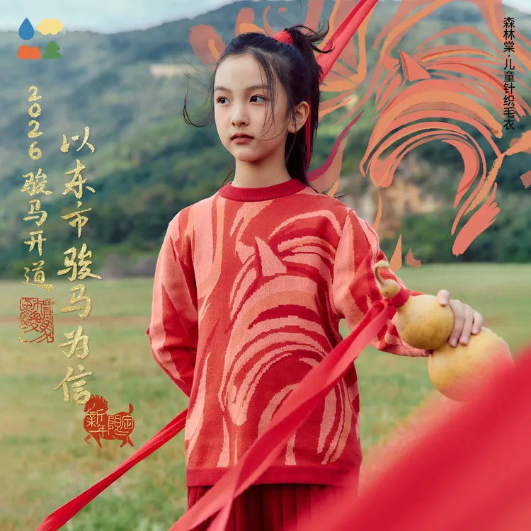 【新年款圆领针织毛衣】森林棠26新款儿童纯棉毛衣新年亲子毛衣