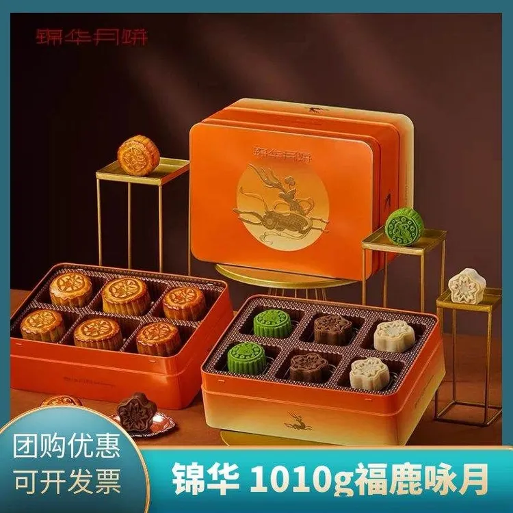 锦华月饼福鹿咏月铁盒装蛋黄莲蓉月饼豆沙中秋节员工福利礼品团购