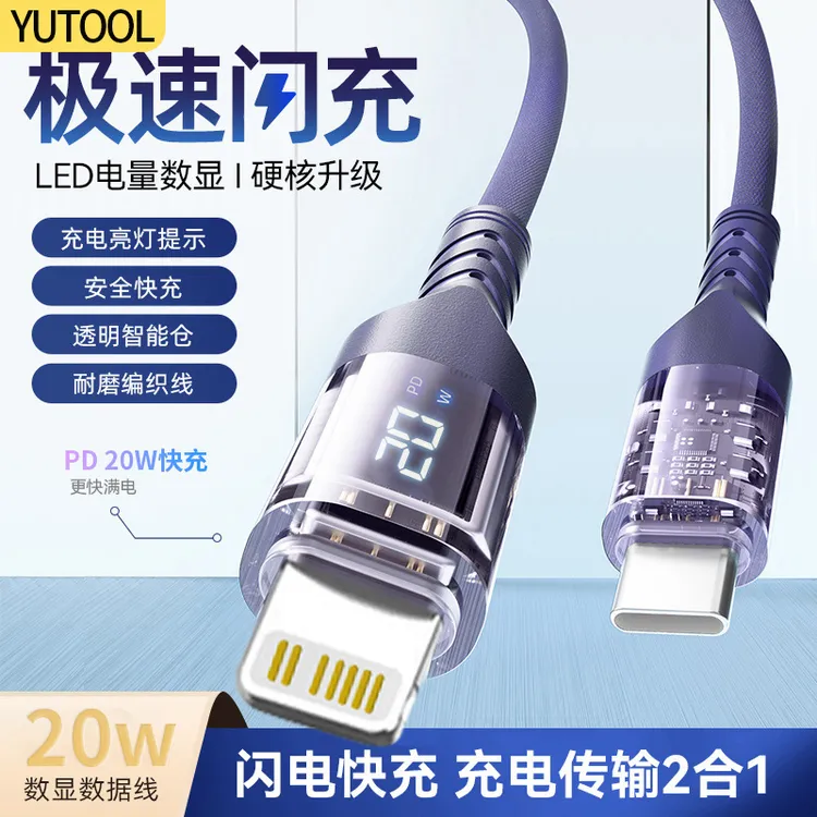 YUTOOL透明充电线适用iPhone14promax/13智能数显PD27W快充数据线