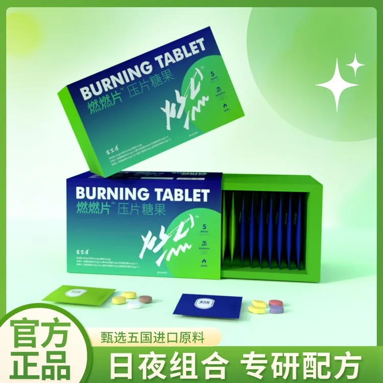 双十一大促【燃燃片】正品燃燃片日常片夜晚片大餐果蔬纤维粉营养