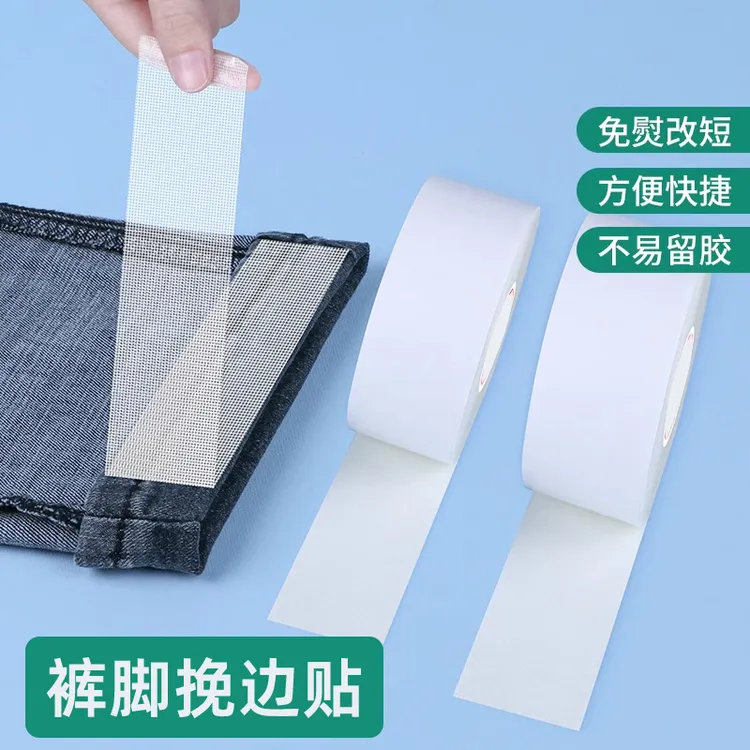 自粘式裤脚卷裤边裤子改短无痕贴裤脚长改短网格双面