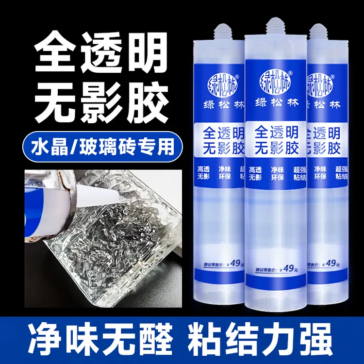 全透明玻璃胶无影胶高透超透水晶玻璃砖专用胶无痕强力粘接ms胶水