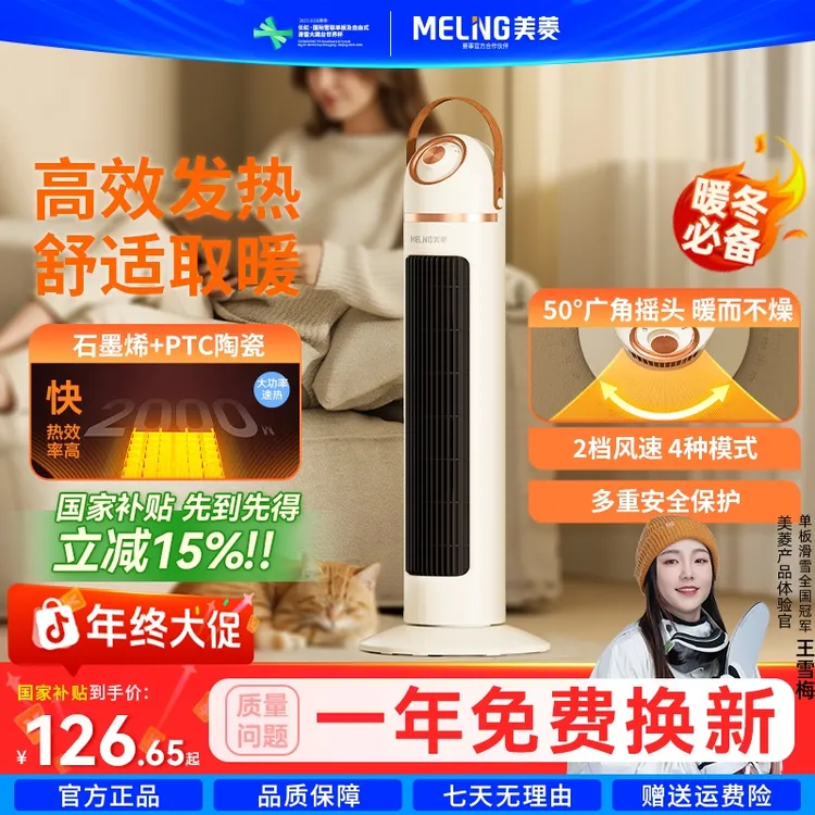 美菱取暖器石墨烯家用立式取暖神器安全暖冬无光小太阳低噪节能T3