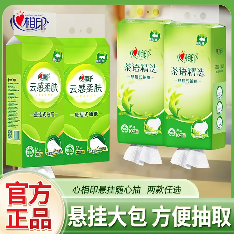 心相印悬挂式抽纸随心抽挂式卫生抽纸加厚家用卫生抽纸大包家用