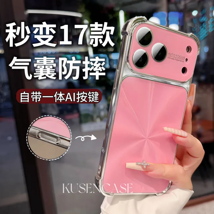 （8号）四角防摔CD纹AI按键适用17promax手机壳16全包保护套镜头膜