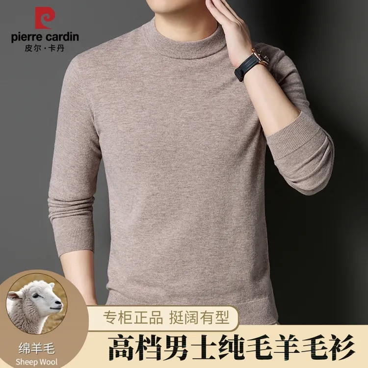 【高支纯羊毛】皮尔卡丹高品质时尚休闲秋冬新款经典纯色针织羊毛衫