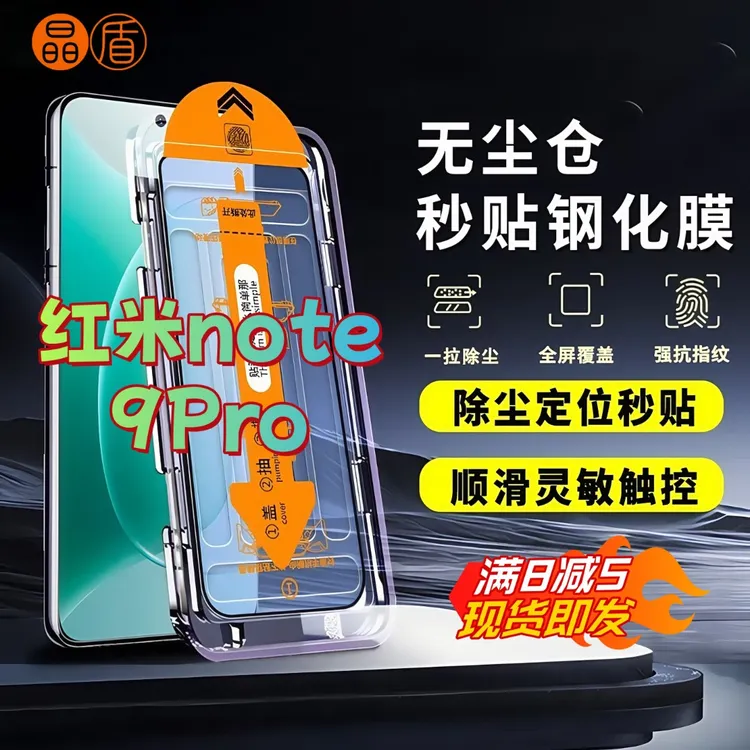 适用红米note9Pro无尘舱钢化膜高清全屏覆盖防爆护眼手机膜防窥膜