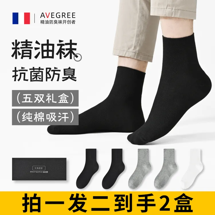 艾芙格丽精油袜男士夏季休闲袜防臭吸汗小飞袜子轻薄新疆棉袜子