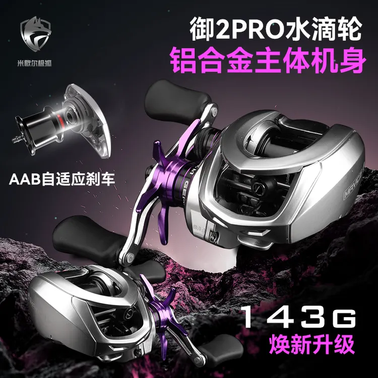 米歇尔极狐御2Pro金属主体双线杯轻量微物远投鲈鳜8.1速比路亚轮