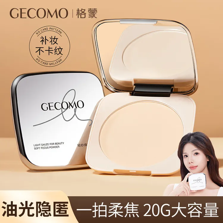 GECOMO格蒙大容量轻纱焕颜柔焦粉饼哑光持妆自然防汗提亮粉饼定妆